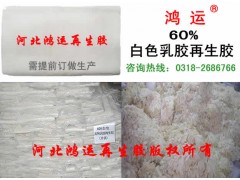 乳胶再生胶